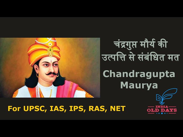 #1 चंद्रगुप्त मौर्य की उत्पत्ति से संबंधित मत Chandragupta Maurya, For UPSC, IAS, IPS, RAS, NET