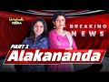 Alakananda Exclusive Interview Part - 1| Originals By Veena #newsreader #asianet #news #trending