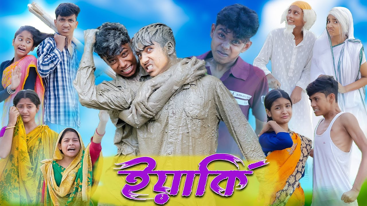 Sesame to palm. Til Theke Taal. Bangla Funny Video. Sesame to palm. Til Theke Taal. Bangla Funny Video.