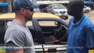 Видео ОБЩЕСТВЕННЫЙ ТРАНСПОРТ В КОНАКРИ, ГВИНЕЯ, АФРИКА от Antonio DIALLO, Конакри, Гвинея