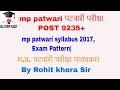 mp patwari syllabus 2017, Exam Pattern| Syllabus म.प्र. पटवारी परीक्षा पाठ्यक्रम By Rohit khera Sir