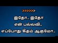 Idho Idho En Pallavi Karaoke With Lyrics Tamil | Tamil Karaoke Songs