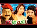 Varnapakittu [HD] | Malayalam Super Hit Full Movie | Mohanlal & Meena