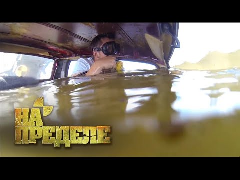 На дне | На пределе с Александром Колтовым На дне | На пределе с Александром Колтовым