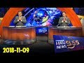 Hiru TV News 9.55 - 09/11/2018