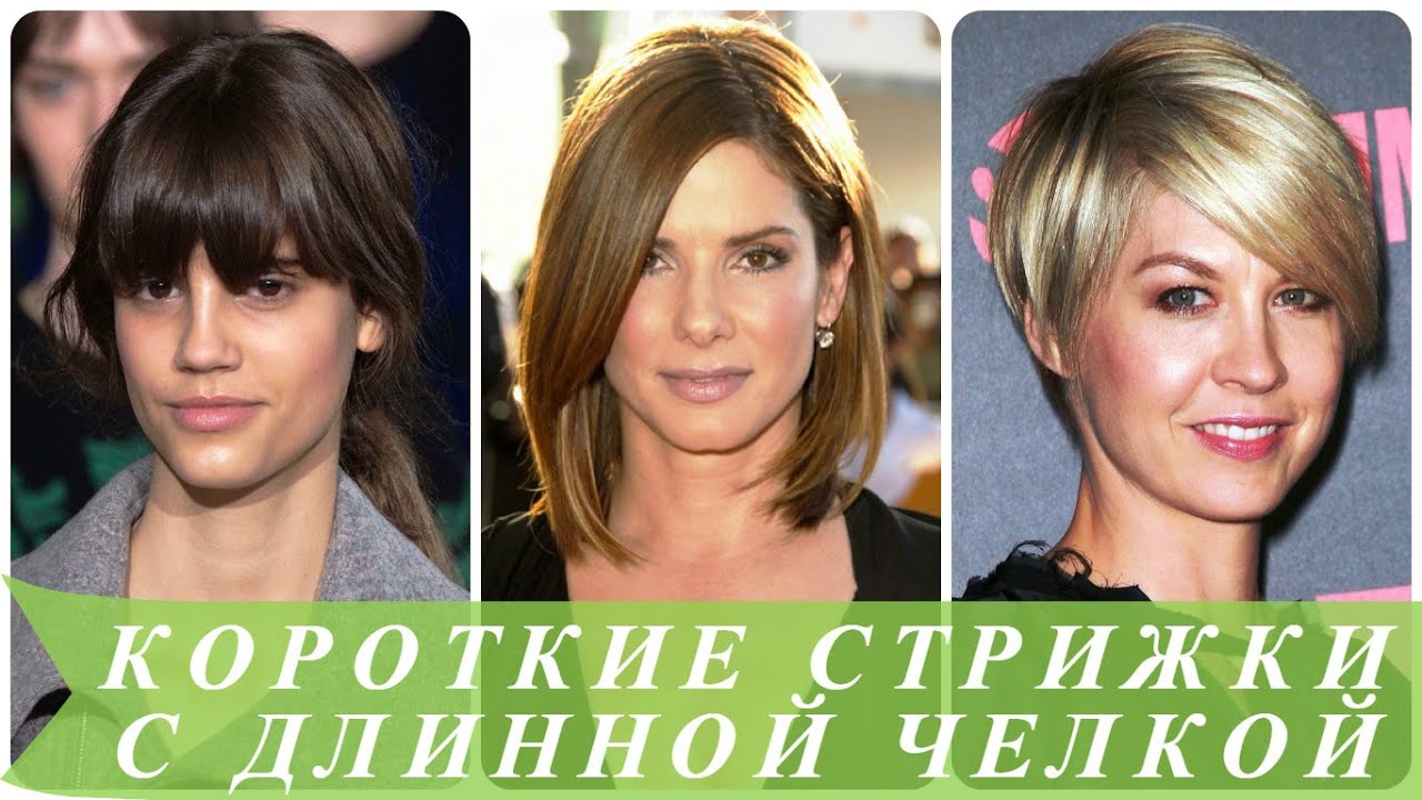 Прически для длинного лица женские с челкой Прически для длинного лица женские с челкой