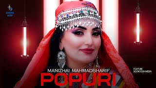 Manizhai Mahmadsharif - Popuri | Манижаи Махмадшариф - Попури 2024