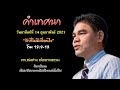 คำเทศนา : รักไม่มีเงื่อนไข : โรม 12:9-21 คำเทศนา : รักไม่มีเงื่อนไข : โรม 12:9-21