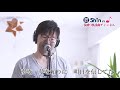 哀愁のリラ / 岩出和也 cover by Shin