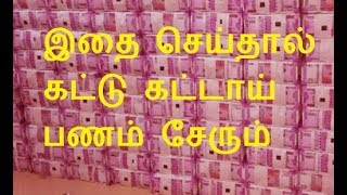 How to Make Money | Kadan theera valigal | Panam sambarika valigal