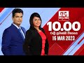 Derana News 10.00 PM 16-03-2023