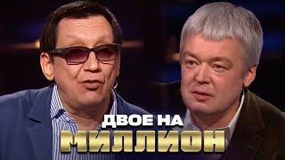 Двое На Миллион: Александр Стриженов И Егор Кончаловский