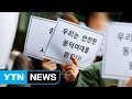'동덕여대 알몸남' 사건, 학생들이 분노한 진짜 이유 / YTN