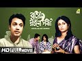 Rater Rajani Gandha | রাতের রজনী গন্ধা | Bengali Movie | Full HD | Uttam Kumar, Aparna Sen