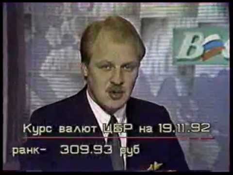 Новости. 1992 год. Новости. 1992 год.