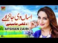 Assan Vi Janra Aey (Dukhi Mahiye) | Afshan Zaibi | (Official Music Video) Tp Gold