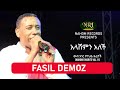 Fasil Demoz - Alashemin Alech - ፋሲል ደሞዝ - አላሸምን አለች - New Ethiopian Music