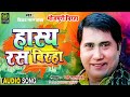 Bhojpuri Biraha Song - हास्य रस बिरहा | बिजय लाल यादव | Bhojpuri Biraha Song | भोजपुरी बिरहा 2023