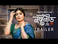 Official Trailer - Noshtoneer (নষ্টনীড়) | Sandipta Sen | 9th June | hoichoi