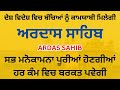 Ardas Benti Tu Thakur Tum Peh Ardas | Ardas Sahib In Hindi - अरदास - Sikh Ardas  - Sikh Prayer