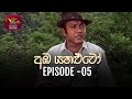 Amba Yahaluwo Episode 5