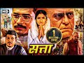 Satta सत्ता  | Full Movie | रवीना टंडन ,अतुल कुलकर्णी | Raveena Tandon_Bollywood Blockbuster Movie
