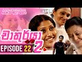 Chathurya 2 Episode 22
