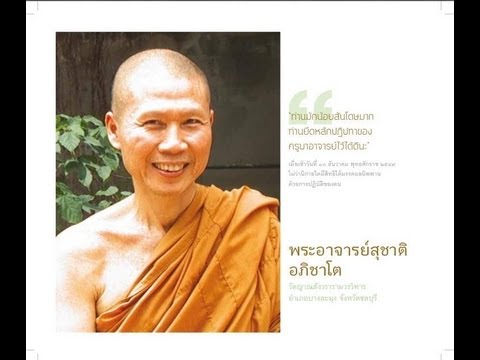 ชาติ สุชาติ