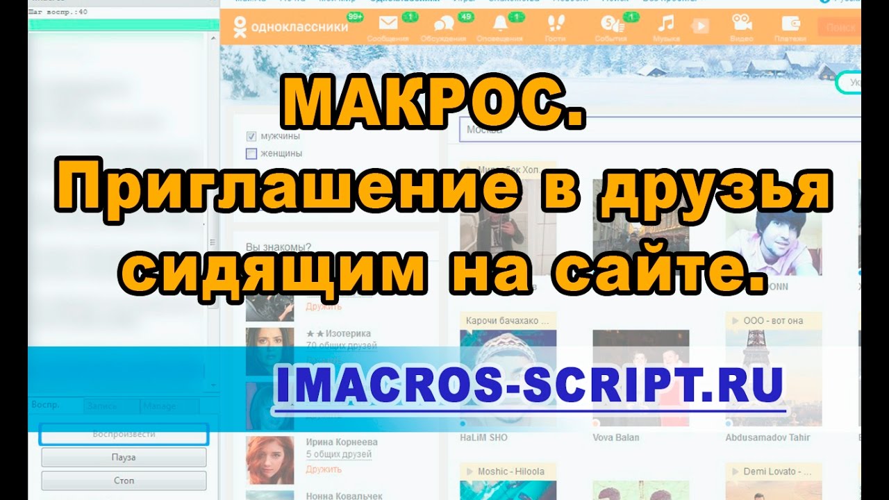 Приглашение в друзья Приглашение в друзья