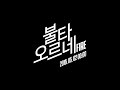 BTS '불타오르네(FIRE)' MV Teaser