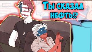 ~🔥За Нефть Да!😅 | Германия Набухал Японию~ Озвучка Комиксов По Countryhumans | Кх | Ankstar