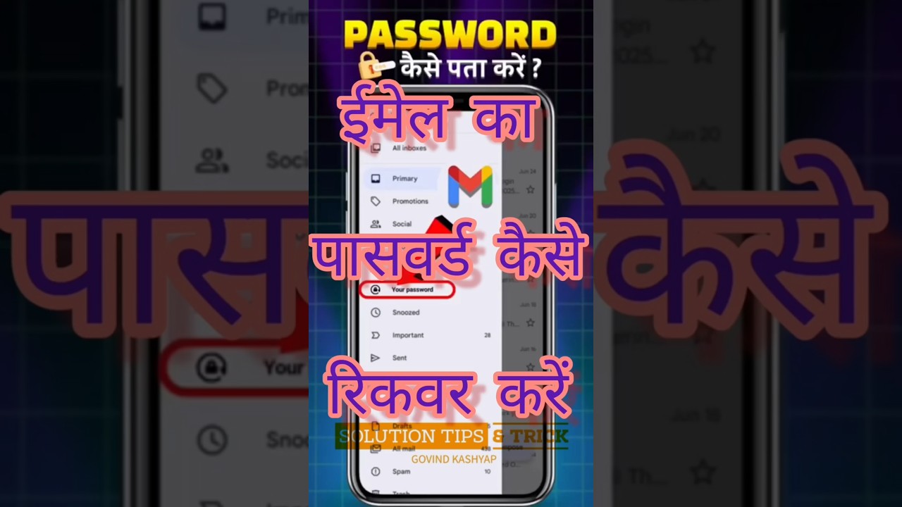 Gmail ka password kaise dekhe | Gmail password kaise pata Gmail ka password kaise dekhe | Gmail password kaise pata