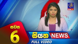 Live | Siyatha News | 06.00 PM | 09 - 10 - 2023