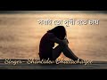Sobai to sukhi hote chay সবাই তো সুখী হতে চায় Hits of Manna Dey Singer Shantidev Bhattacharjee