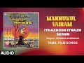 Ithazhodu Ithazh Serum Audio Song | Tamil Movie Mannukul Vairam |Sivaji Ganesan, Sujatha | Devendran