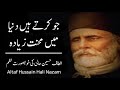 Maulana Altaf Hussain Hali Shayari l Top Nazam  Collection l Best Poetry