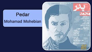 Mohammad Mohebian - Pedar | محمد محبیان - پدر