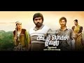 Idam porul eval Tamil Movie 2016 | Vijay sethupathi | Vishnu Vishal