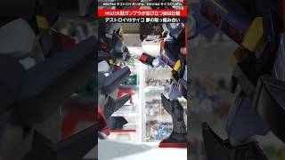ガンプラ同スケールだからこそ楽しめる夢の対決Hg1144サイコガンダム Hg1144デストロイガンダム