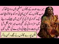 Aik Kunwari Ladki ki Kahani jisay panchayat ne | Pakeeza Stories | Urdu Kahani Hot Romantic Moral