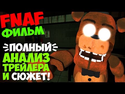 Ютуб как сделать фредди Ютуб как сделать фредди