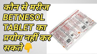 Betnesol Tablet kis kam aati he||इसका उसे सबसे ज्यादा क्यों किया जाता है?सबसे ज्यादा बिकने वाली दवा