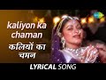 Kaliyon Ka Chaman | Jyoti | Lata Mangeshkar | Bappi Lahiri | Aruna Irani | कलियों का चमन | Lyrical