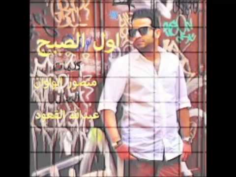 Awal Alsbah - Salah AlZadjali