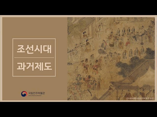 조선시대에는 관리를 어떻게 뽑았을까요?