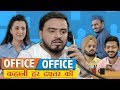 Office Office (Kahani Har Daftar Ki) - Amit Bhadana