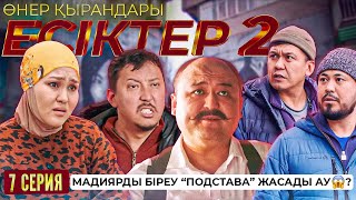 Өнер Қырандары | «Есіктер 2 Сезон» 7 Серия Hd (Жаңа Сериал 2022)