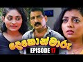 Dekon Maaru Episode 17