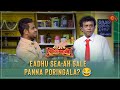 The best Sales person ever🤣 | Comedy Junction - Best Moments | Sun TV Throwback