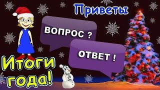 Поздравления с новым годом итоги года Поздравления с новым годом итоги года